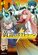 黄雷のガクトゥーン02