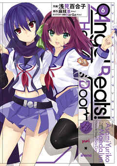 Angel Beats！(6)　-Heaven’s Door-