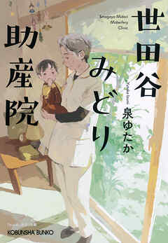 世田谷みどり助産院