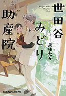 世田谷みどり助産院