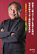 日本で一番Ｊリーガーを育てた男は、なぜ大学サッカー部の監督なのか ～流通経済大学サッカー部監督・中野雄二の信念～