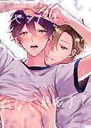 センパイ×コウハイシリーズ【R-18版】 2話 センパイも、おなじキモチ？