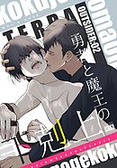 OUTSIDER 2 勇者と魔王の下剋上