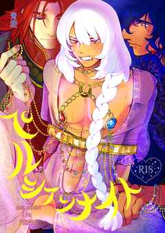 ペルシアンナイト １巻