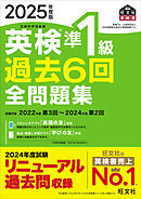 2025年度版 英検準1級 過去6回全問題集（音声DL付）
