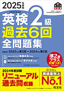 2025年度版 英検2級 過去6回全問題集（音声DL付）