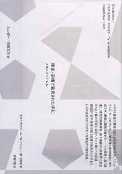 捜査・浴槽で発見された手記