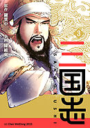 三国志 3