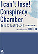 負けてたまるか！ ～会議室の陰謀～