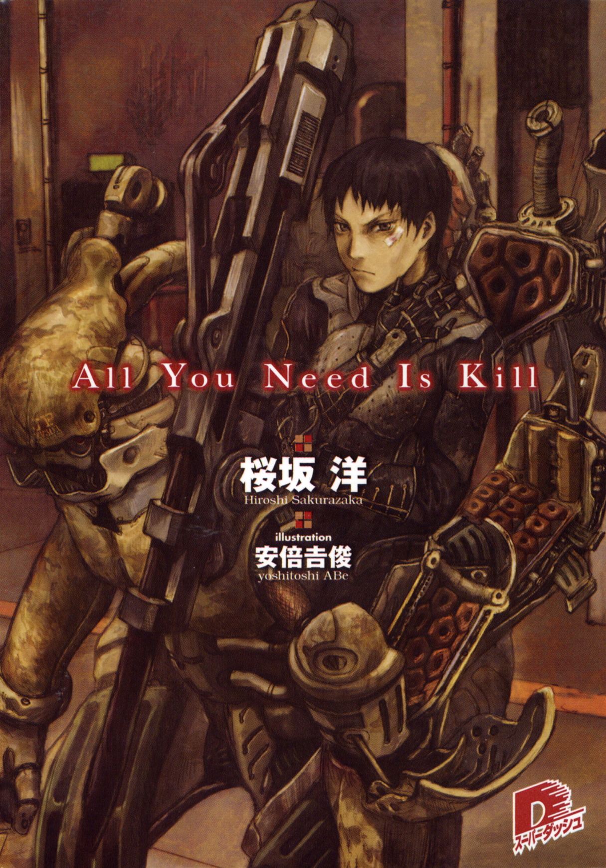 All you need is kill 立ち読み