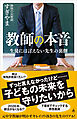 教師の本音　生徒には言えない先生の裏側