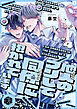 他人のフリして同僚に抱かれています  第4話