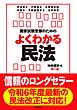 国家試験受験のためのよくわかる民法（第11版）