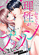 完璧幼なじみの理性がプッツンしまして～20年分の愛を注ぐ～２