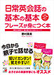 日常英会話の基本の基本フレーズが身につく本