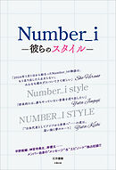 Number_i ―彼らのスタイル―