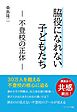 脇役になれない子どもたち　― 不登校の正体 ―