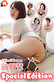 紺野栞SpecialEdition