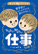 あした話したくなる　なりたい　知りたい　仕事のひみつ