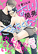 小倉くんはおしり開発されたくない！【電子単行本版／限定特典まんが付き】