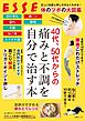 40代、50代からの痛みと不調を自分で治す本
