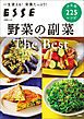 野菜の副菜 The Best