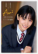 當真あみファースト写真集　Ami　デジタル特別編集版
