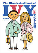 絵本 アイビー図鑑　The Illustrated Book of IVY