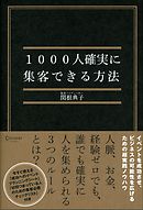 分かりやすい話し方 の技術 言いたいことを相手に確実に伝える15の方法 漫画 無料試し読みなら 電子書籍ストア ブックライブ