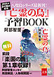 八咫烏シリーズ最新刊！『亡霊の烏』予習ＢＯＯＫ