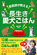 獣医師が教える長生き愛犬ごはん