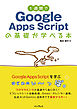 1週間でGoogle Apps Scriptの基礎が学べる本
