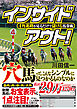 ４角進路を見るだけで儲ける馬券術インサイドアウト！