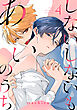 しないしないもあいのうち　act.4