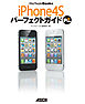 iPhone 4S パーフェクトガイド Plus