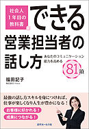 できる営業担当者の話し方