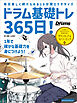 ドラム基礎トレ365日！　新装版