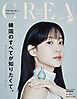 CREA Due 2025年春号 SPECIAL EDITION「韓国のすべてが知りたくて。」