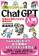 知識ゼロからのChatGPT入門　生成AIに何をしてもらうと便利なのか