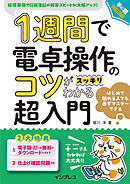 1週間で電卓操作のコツがスッキリわかる超入門