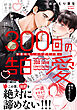 300回の告白愛～執着幼なじみの好きが重い【単行本版電子／電子限定おまけ付き】