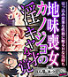 地味喪女カノジョの淫キャな才覚 ～引っ込み思案な性格に眠るHな気持ち～【CG集コレクション ミニ】