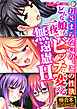 どんな娘も一夜でビッチに変える無遠慮H ～おさまらないの、この性欲～【極合本シリーズ】
