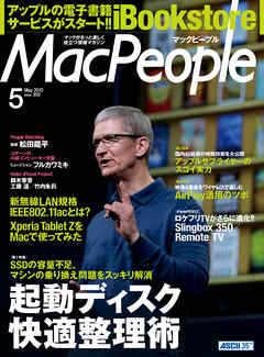 MacPeople 2013年5月号 | ブックライブ