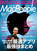 MacPeople 2013年6月号