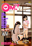 OM’s！ ～Open My Secrets～vol.03