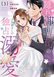 両性花【単行本版】【電子限定おまけ付き】1～交わる運命の番（つがい