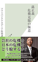 孫正義の焦燥 漫画 無料試し読みなら 電子書籍ストア ブックライブ