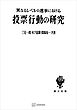 異なるレベルの選挙における投票行動の研究
