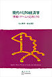 現代のミクロ経済学　情報とゲームの応用ミクロ